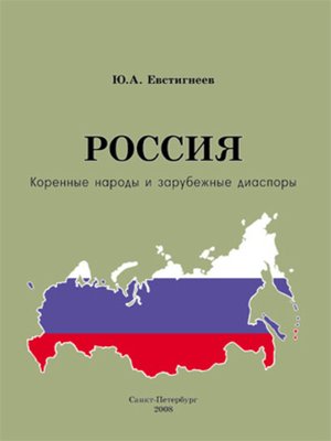 cover image of Россия